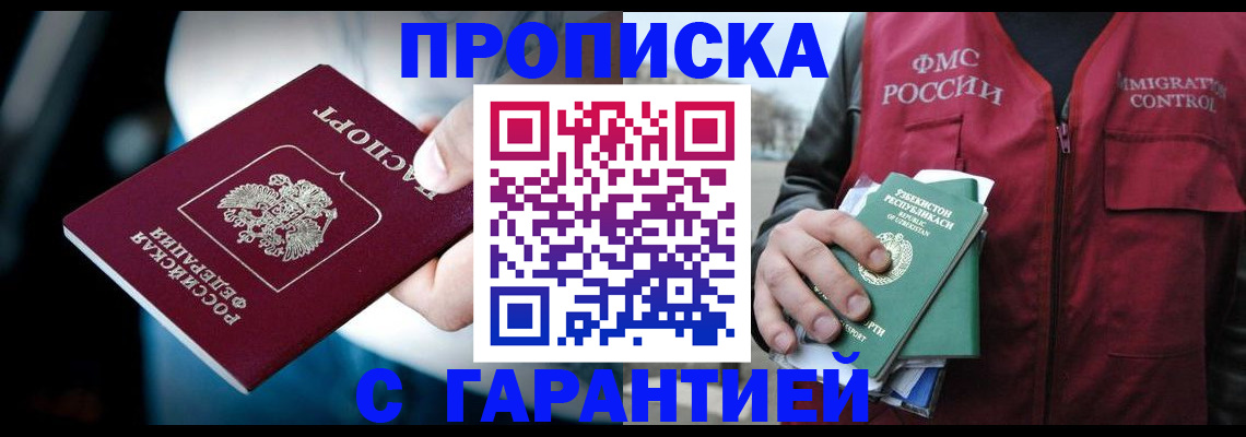 прописка для военкомата в Мурманской области