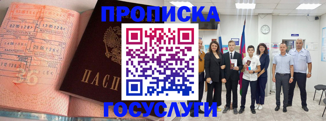 временная регистрация купить в Мурманской области