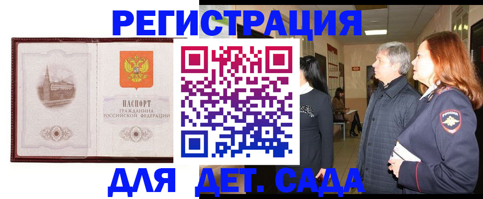 временная прописка в Мурманской области