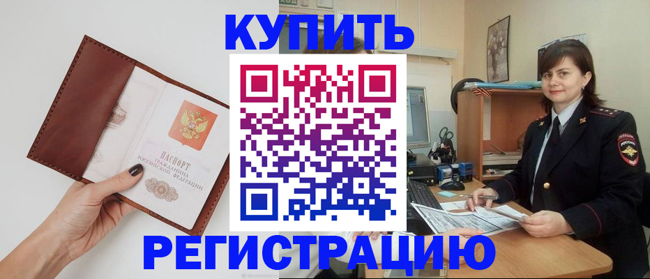 прописка 2025 в Мурманской области