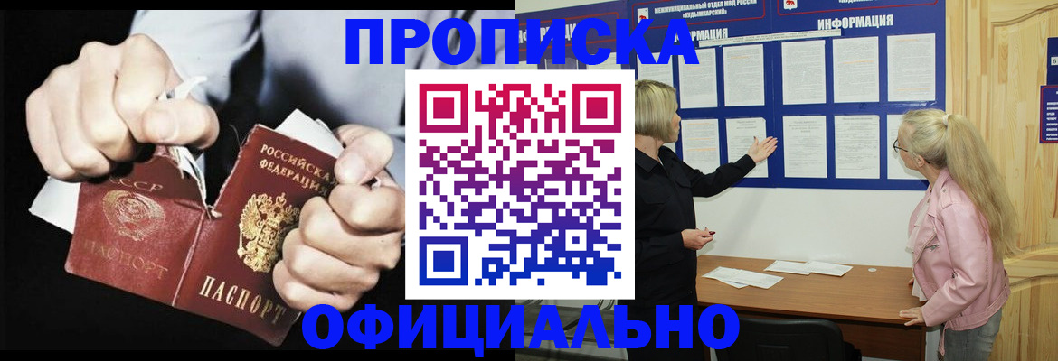 временная регистрация купить в Мурманской области